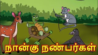 Kids Animation Tamil  Kids Animation Stories Tamil  kids stories Tamil  Moral Kids stories Tamil [upl. by Leahciam]