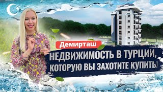 🔥 ВРЕМЯ ДЕЙСТВОВАТЬ инвестируйте в турецкую недвижимость сегодня Квартиры в Алании от застройщика [upl. by Fernand]