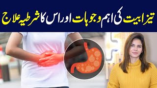 Acidity Causes and Effective Treatment Options Explained  Ayesha Nasir [upl. by Verge]