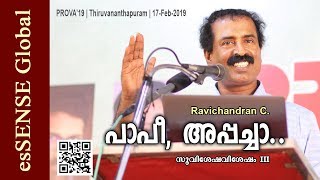 പാപീ അപ്പച്ചാ Ravichandran C സുവിശേഷവിശേഷം ഭാഗം 3 [upl. by Idnym]