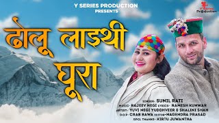 Dholu Laithi Ghura  Sunil Rati  Rajeev Negi  Latest Uttrakhandi Video Song 2021  Pahadi Videos [upl. by Aicemed]