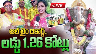 🔴 LIVE ఆల్ టైం రికార్డ్గణేష్ లడ్డు 126 కోట్లు  All Time Record Breaks Ganesh Laddu Auction [upl. by Hnib]