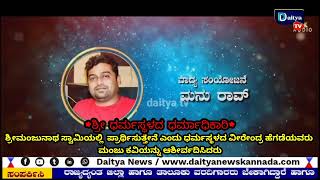 ಶ್ರೀಮಂಜುನಾಥ ಸ್ವಾಮಿಯಲ್ಲಿಪ್ರಾರ್ಥಿಸುತ್ತೇನೆ ಎಂದು ಧರ್ಮಸ್ಥಳದ ವೀರೇಂದ್ರ ಹೆಗಡೆಯವರು ಮಂಜು ಕವಿಯನ್ನುಆಶೀರ್ವದಿಸಿದರು [upl. by Cristoforo]