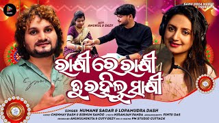 Rakhire Rakhi Tu Rahilu Sakhi  Rakhi Song 2024  Humane Sagar amp Lopamudra Dash  Studio Version [upl. by Terris]