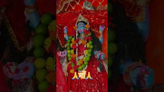 🙏माँ 🙏🔱🌺maa maadurga maastatus maakali trending maavaishnodevi viralvideo music song [upl. by Ronnoc238]