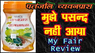 patanjali chyawanprash review in hindi पतंजलि च्यवनप्राश की जानकारी [upl. by Matthus364]