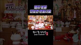 뱀띠운세 🪭 2024년 하반기 뱀띠운세 🐰 사신장군👲🏻 왕이될상인가TV왕상TV [upl. by Oigimer]