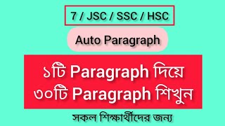 paragraph লেখার নিয়ম  Paragraph Writing paragraph autoparagraph Fair shorts viral [upl. by Rhines205]