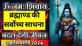 ॐ नमः शिवाय सिद्ध करें MAHA MANTRA को  MAA KA ASHIRWAD [upl. by Ahsrop128]