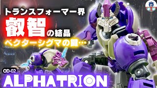 ＼最新劇場版ONE！／【アルファトライオン】OD02開封レビュー トランスフォーマー transformers トランスフォーマーONE [upl. by Ym]