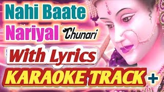 Nahi Bate Nariyal Chunari Nahi Bate Bhakti Karaoke Track With Lyrics By Ram Adesh Kushwaha [upl. by Vlad]