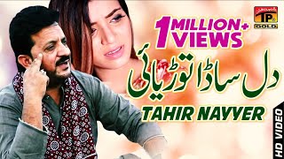 Dil Sada  Tahir Nayyer  Latest Song 2018  Latest Punjabi And Saraiki [upl. by Naved]