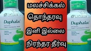 Duphalac Syrup Uses  Dosage  In Tamil  மலச்சிக்கலுக்கு சிறந்த மருந்து SOSPHARMACISTTAMIL [upl. by Chick617]