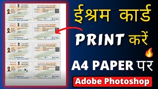 e Shram Card Print Kare A4 Size Paper Par  Adobe Photoshop e Shram Card Size [upl. by Kilby414]