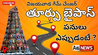 Vijayawada East Bypass Road Works Start Date  Vijayawada east bypass works  Vijayawada east bypass [upl. by Terrance16]