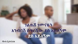 Abinet Agonafir Astaraki Lyrics አብነት አጎናፍር አስታራቂ Ethiopian Music on DallolLyrics HD [upl. by Atikahs]