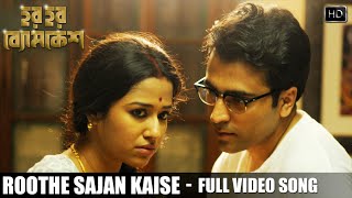 Roothe Sajan Kaise  Har Har Byomkesh  Abir  Sohini  Sabina Mumtaz  Bickram Ghosh  Arindam Sil [upl. by Analra]