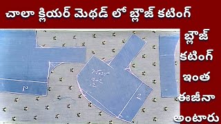 Perfect lining blouse cutting  Easy method blouse cutting  Blouse cutting for beginners [upl. by Haberman879]