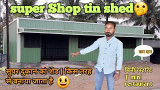 सुपर दुकान का शेड🫢किस तरह से बनाने का how to super shop tin shed in work😃 [upl. by Notlem]