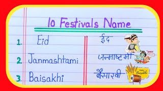 festivals name learn festivals name त्योहारों के नामपर्वों के नाम [upl. by Annocahs]