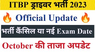 ITBP Driver Exam Date Official Update ITBP Driver Latest Update ITBP Driver Vacancy 2023 [upl. by Rambort]