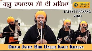 Guru Ramdas Ji di Mahima  Dhadi Jatha Bibi Daler Kaur Khalsa Pandori Khas Wale  Latest 2021 [upl. by Reehsab]