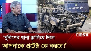 পুলিশের থানা জ্বালিয়ে দিলে আপনাকে প্রটেক্ট কে করবে  M Sakhawat Hossain  News  Desh TV [upl. by Aivataj]