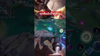 rovฮาๆ rovs mlbb rovthai rovthailand rovth garenarovthailand [upl. by Shelden]