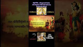 संपूर्ण गीता  Bhagawad Geeta 16 by Shailendra Bharti geeta geetagyan shorts ytshorts bhakti [upl. by Assenab]