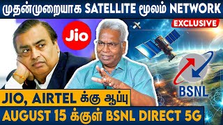 அம்பானியை அடிக்க TATA வுடன் கைகோர்த்த BSNL  CK Mathivanan Interview About BSNL 5G  JIO Airtel [upl. by Anhsirk]