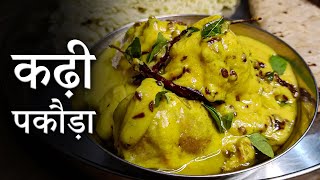 Kadhi Pakoda Recipe Jo Dil Jeet Le – Easy Aur Tasty [upl. by Nola]