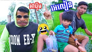 Alian អេលៀនឃ្លានចេក  New video funny អាប៊ឹម2024 [upl. by Farron]