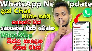 06 Amazing WhatsApp New Features 😱  WhatsApp New Update 2023Whatsapp Chat Lock Hide  Update Podda [upl. by Dnomder]