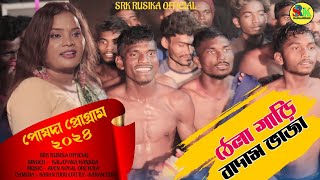 Thela Gadi Badam Bhaja Kalapana HansdaNew Santali program Video 2024 Posada program Video 2024 [upl. by Dyanna]