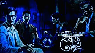 সত্যসন্ধানী 8  Bishakto Amrito  Goyenda Rohosyo Golpo  Sunday Suspense  Bangla Detective  9F10 [upl. by Alilad]