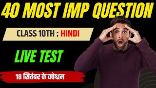 कक्षा 10वी हिन्दी 40 वस्तुनिष्ठ प्रश्न त्रैमासिक परीक्षा 2024  Class 10 Hindi 40 Most VIMP Question [upl. by Beatrix562]