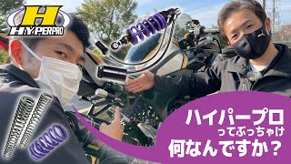 【HYPERPRO】ツーリングに最適なハイパープロ サスペンションについて日本の専任スタッフに聞いてみた。【ZX25R】 [upl. by Ardnasyl]