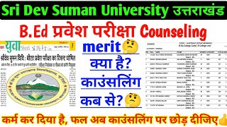 Sri Dev Suman University bed entrance exam counseling  sdsuv bed entrance merit list  Bed result [upl. by Jamal478]