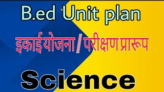 Bed Unit plan science इकाई योजना की रूपरेखा ikai yojana ki ruprekha science विज्ञान [upl. by Wira]