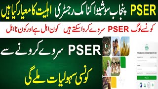 PSER Punjab gov pk l PSER Registration Eligibility l PSER Online Apply Criteria by pro pak job [upl. by Eicnarf869]