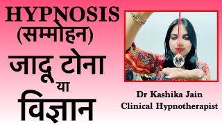 What is hypnosis and how it works  Is hypnosis safe  Myths about hypnosis Dr Kashika Jain [upl. by Issy]