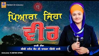 Pyara Jeha Veer I Bibi Daler Kaur Khalsa Pandori wale  Khalsa M9878067500 [upl. by Amlez]