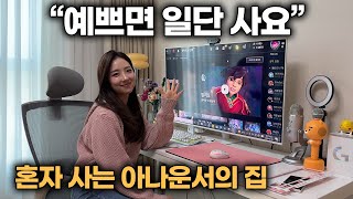 혼자 사는 롤 아나운서의 게이밍방 데스크 셋업 quot그냥 예뻐서 샀어요quot  저세상 텐션 주의  Ep3 [upl. by Olympie74]