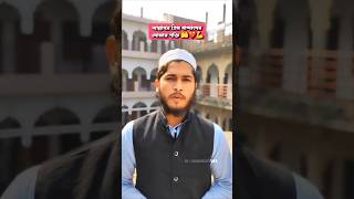 Doar Shoktite Bodle Gelo Fatimar Chehara 💫🕌 shorts bangla islamicstatus [upl. by Prader]