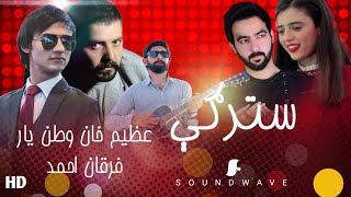 Stergey  Azeem Khan Watanyaar amp Furqan Ahmad  Ft Khawaja Arif amp Laiba Khan  New Pashto Song 2024 [upl. by Kathe]