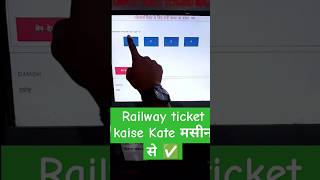 Mobile Se Railway Ticket Kaise Book Kare  How to book train tickets online  irctc ticket book kare [upl. by Aden]