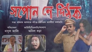 Xopun ne dithok part 1  Assamese flim  SeriesThe real story [upl. by Akirahs52]