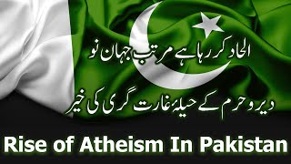 Rise of Atheism in Pakistan [upl. by Nwahsram606]