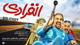 Film Comedy Enferadi  فیلم کمدی و جذاب انفرادی [upl. by Stovall]