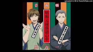 Ume no Sakae  Shouwa Genroku Rakugo Shinjuu Soundtrack 1 I 31 [upl. by Mala]